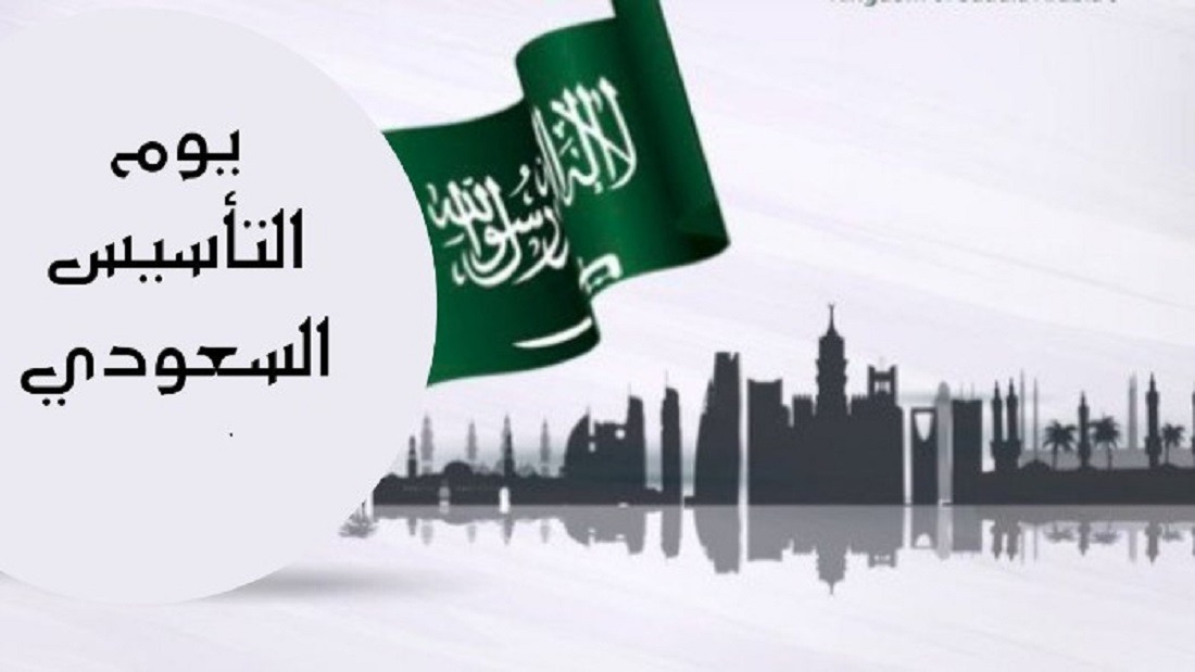 كم باقي علي يوم التأسيس السعودي لعام 2024؟ 5 كم باقي علي يوم التأسيس السعودي لعام 2024؟