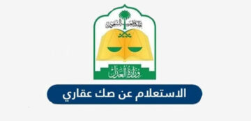 خطوات الحصول على رقم الصك العقاري الإلكتروني باستخدام رقم الهوية 1445