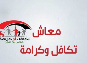 حقيقة زيادة معاش تكافل وكرامة شهر يناير المقبل؟.. بعد نزول قرار رفع الحد الأدنى للمعاشات