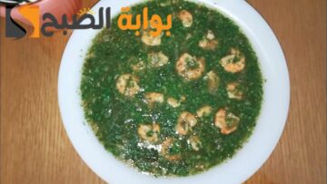 طريقة عمل وتحضير الملوخية بالجمبري ومكوناتها