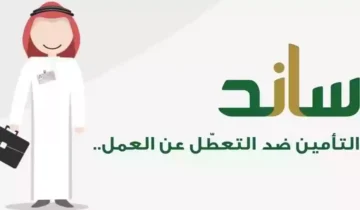 متى موعد صرف دعم ساند 1445؟.. وما هي شروط الأهلية؟