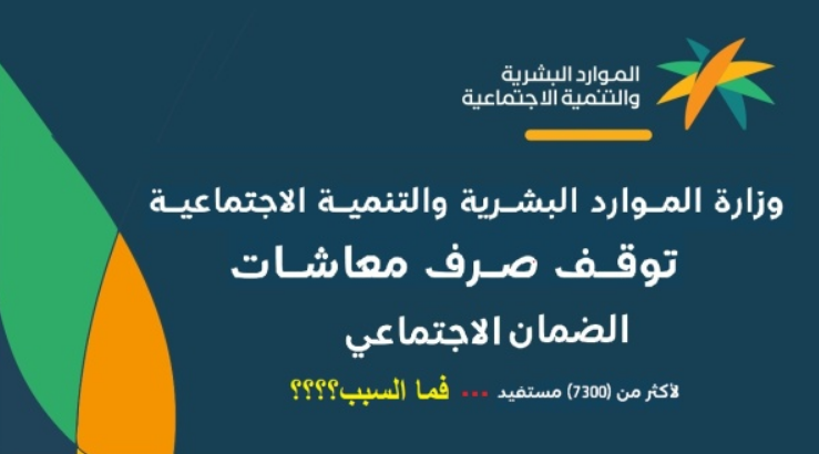 3 حالات لوقف صرف معاش الضمان الاجتماعي في السعودية ...تعرف عليها فوراً 5 3 حالات لوقف صرف معاش الضمان الاجتماعي في السعودية …تعرف عليها فوراً