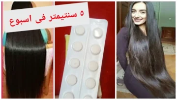 حبوب سحرية من الصيدلية لتطويل الشعر وتكثيفة بسرعة الصاروخ وعلاج الصلع والتساقط لن يتوقف عن النمو