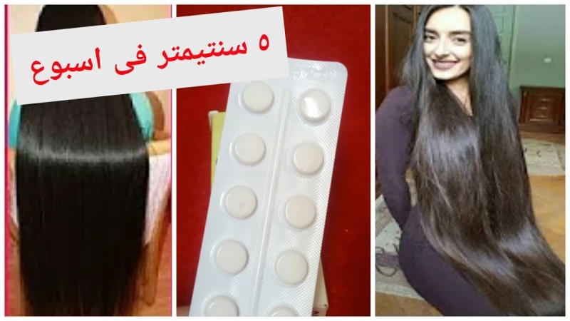 حبوب سحرية من الصيدلية لتطويل الشعر وتكثيفة بسرعة الصاروخ وعلاج الصلع والتساقط لن يتوقف عن النمو 5 حبوب سحرية من الصيدلية لتطويل الشعر وتكثيفة بسرعة الصاروخ وعلاج الصلع والتساقط لن يتوقف عن النمو
