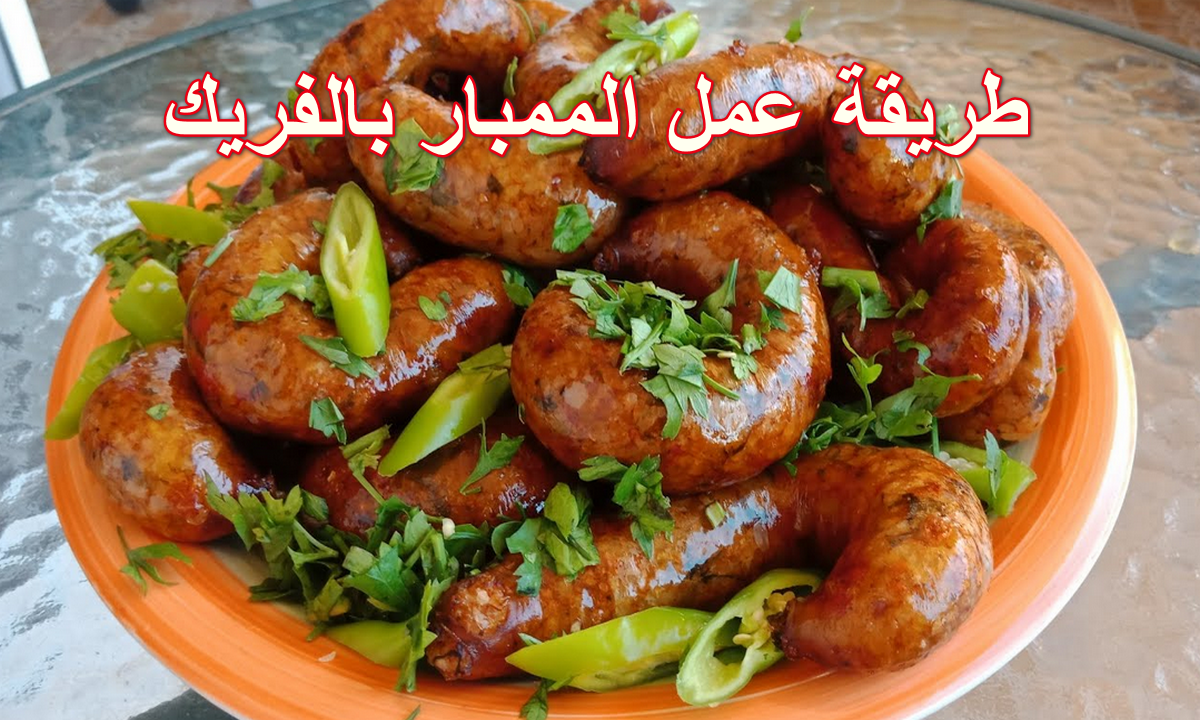 احلى من الحمام.. طريقة عمل الممبار بالفريك بتكات وحركات وأسرار وطعم خطير 5 احلى من الحمام.. طريقة عمل الممبار بالفريك بتكات وحركات وأسرار وطعم خطير