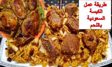 يا فرحة العيال.. طريقة عمل الكبسة السعودية باللحم على أصولها سريعة وبطعم خطير