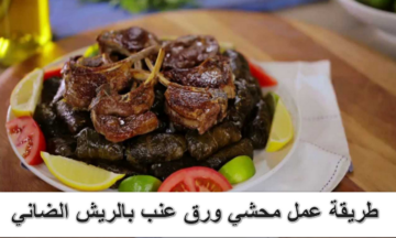 هيتجننوا عليها وينسفوها.. طريقة عمل محشي ورق عنب بالريش الضاني والخلطة السحرية