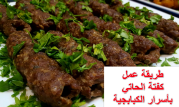عندك لحمة مفرومة وفحماية.. تعالي اقولك ازاي تعملي أحلى كفتة حاتي بأسرار الكبابجية