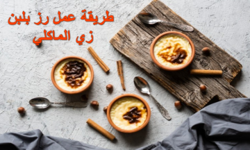 زي المالكي.. طريقة عمل رز بلبن بالمكسرات والقشطة طريقة فلاحي على اصولها هتبهر العلية