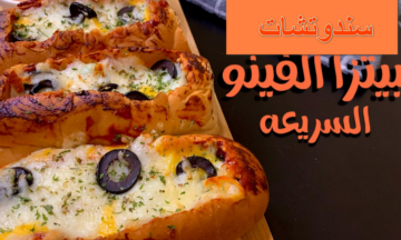 برغيفين فينو.. تعالى نعمل سندوتشات البيتزا السريعة هتعجب العيال وأبو العيال وموفرة وطعمها خطير