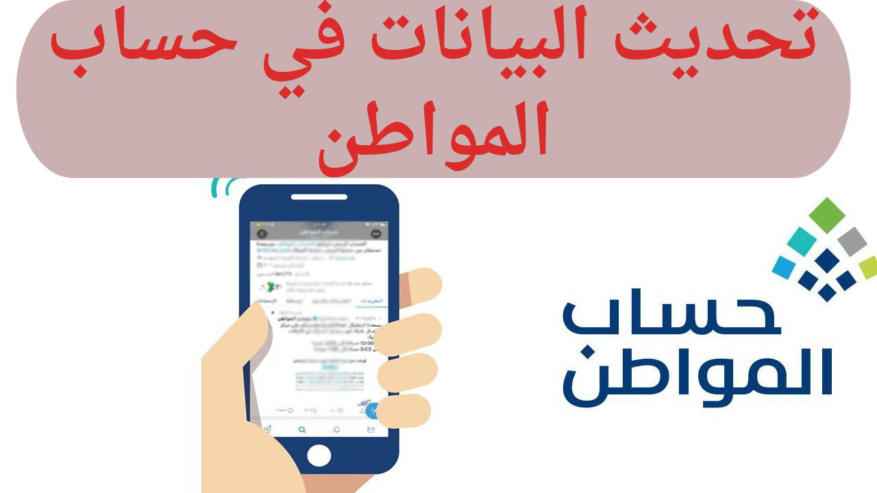 احذر حتي لا يتوقف صرف الدعم…تنبيه هام من “حساب المواطن” بخصوص تحديث بيانات للمستفيدين