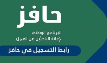 شروط التسجيل في حافز طاقات الجديد لعام 1445 وكيفية تحديث البيانات