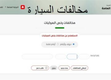“خطوة بخطوة” تعرف على طريقة سداد المخالفات المرورية بالفيزا.. بدون تزاحم أو طوابير