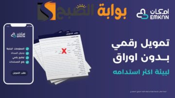تمويل فوري أون لاين بدون كفيل وبأسرع وقت …. طريقة وشروط الحصول علي تمويل امكان يصل الي 50 الف ريال