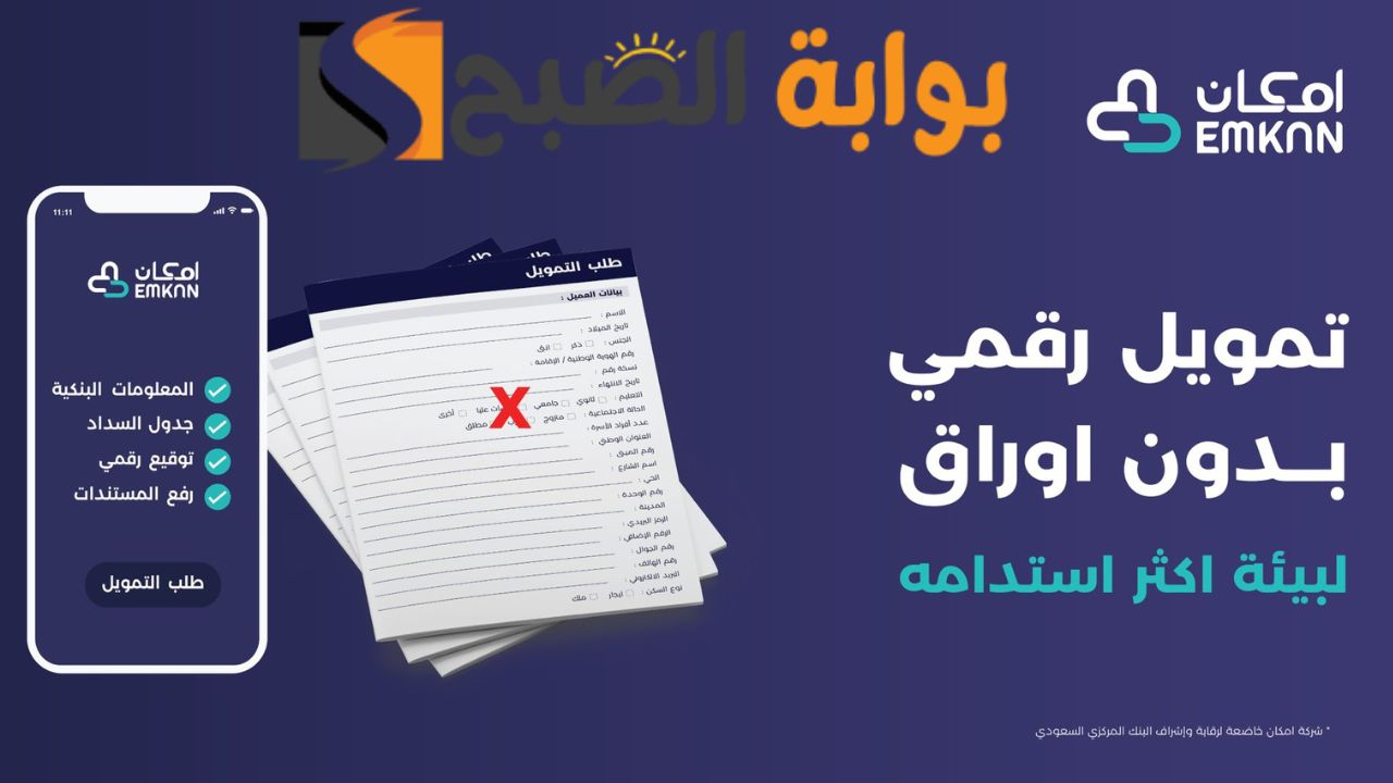 تمويل فوري أون لاين بدون كفيل وبأسرع وقت .... طريقة وشروط الحصول علي تمويل امكان يصل الي 50 الف ريال 5 تمويل فوري أون لاين بدون كفيل وبأسرع وقت …. طريقة وشروط الحصول علي تمويل امكان يصل الي 50 الف ريال