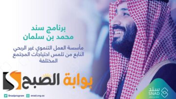 برنامج سند لدعم المقبلين علي الزواج والمطلقات والارامل …. شروط التقديم في برنامج سند 1445