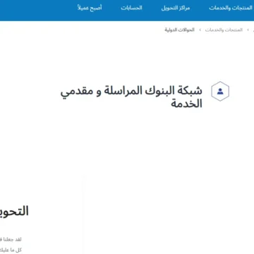 طريقة التحويل الدولي من بنك الراجحي لجميع العملاء 2023