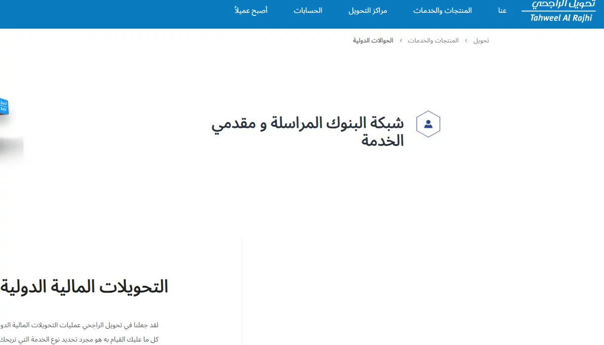 طريقة التحويل الدولي من بنك الراجحي لجميع العملاء 2023