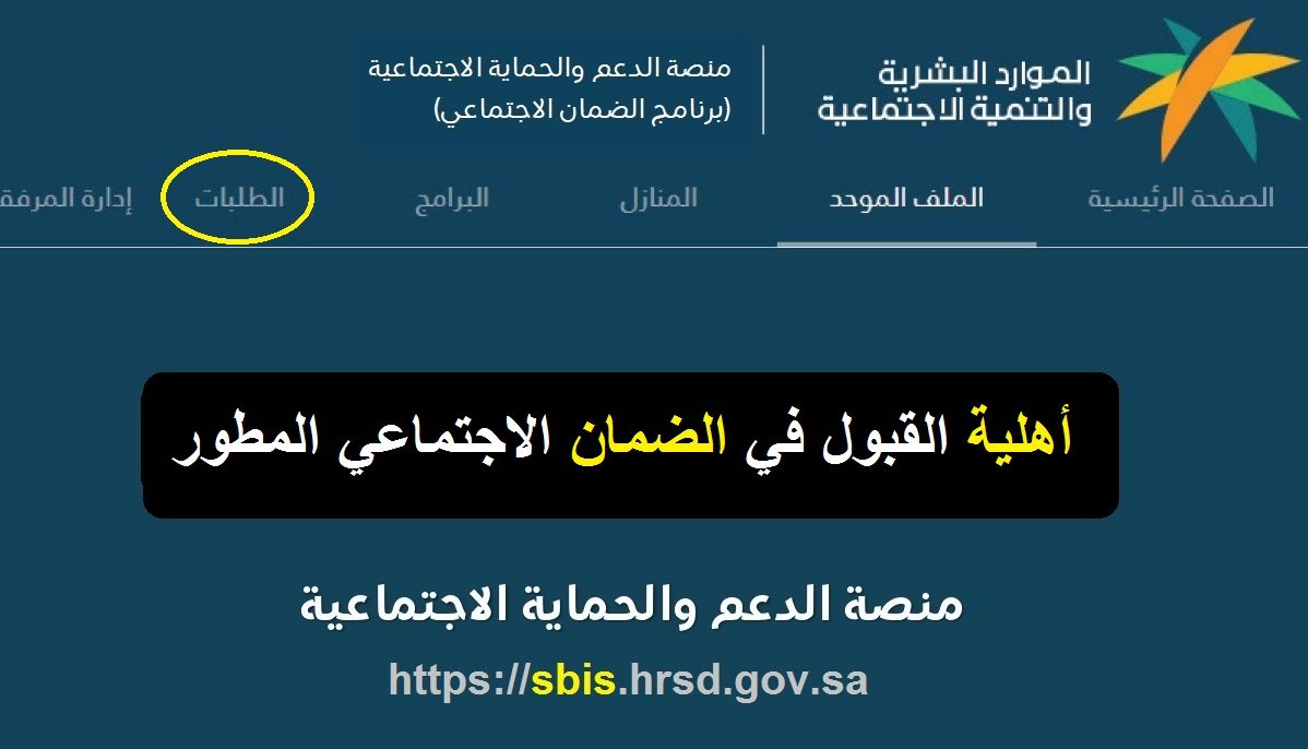 رابط استعلام عن الضمان الاجتماعي المطور sbis.hrsd برقم الهوية بعد إعلان نزول الأهلية 1445