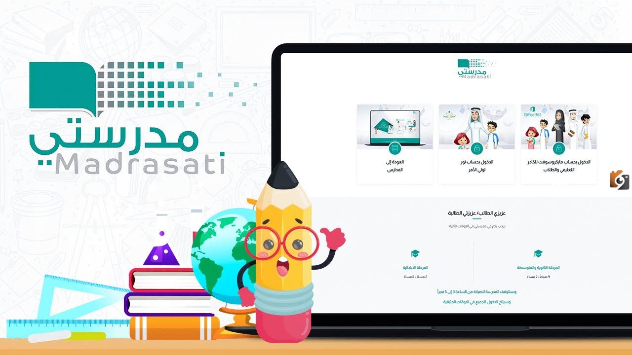 ما هي خطوات حل الواجبات المدرسية في منصة مدرستي 1445السعودية