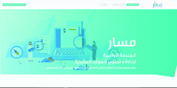 رابط وطريقة التسجيل في منصة مسار الإلكترونية للموظفين 1445هـ .. والشروط اللازمة