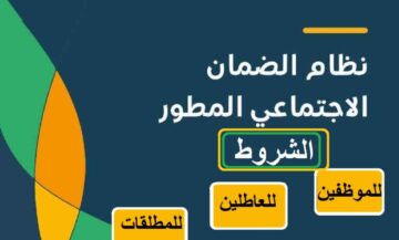 شروط الضمان الاجتماعي المطور للمطلقات والأرامل 1445