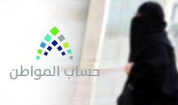 هل خُلع الزوج يؤثر على دعم حساب المواطن؟ وهل يحق للزوج الأجنبي الاستفادة من دعم حساب مواطن؟ وزارة الموارد البشرية والتنمية الاجتماعية توضح
