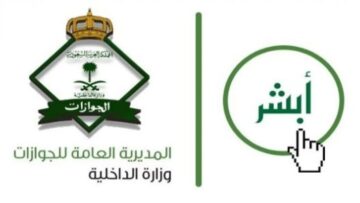 شرح خطوات الاستعلام عن رسوم المرافقين والتابعين برقم الهوية في السعودية وسدادها إلكترونيا