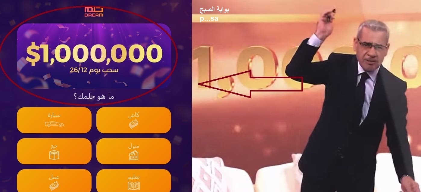 بعد قليل مع مسابقة الحلم| مليون دولار في انتظارك الليلة مع الحلم وsms من هاتفك قد تجعلك مليونيراً وكيفية الإشتراك 5 بعد قليل مع مسابقة الحلم| مليون دولار في انتظارك الليلة مع الحلم وsms من هاتفك قد تجعلك مليونيراً وكيفية الإشتراك