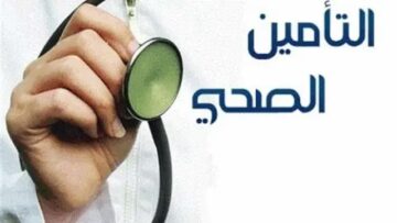 كيفية الاستعلام عن حالة التأمين الطبي 1445 برقم الهوية الوطنية