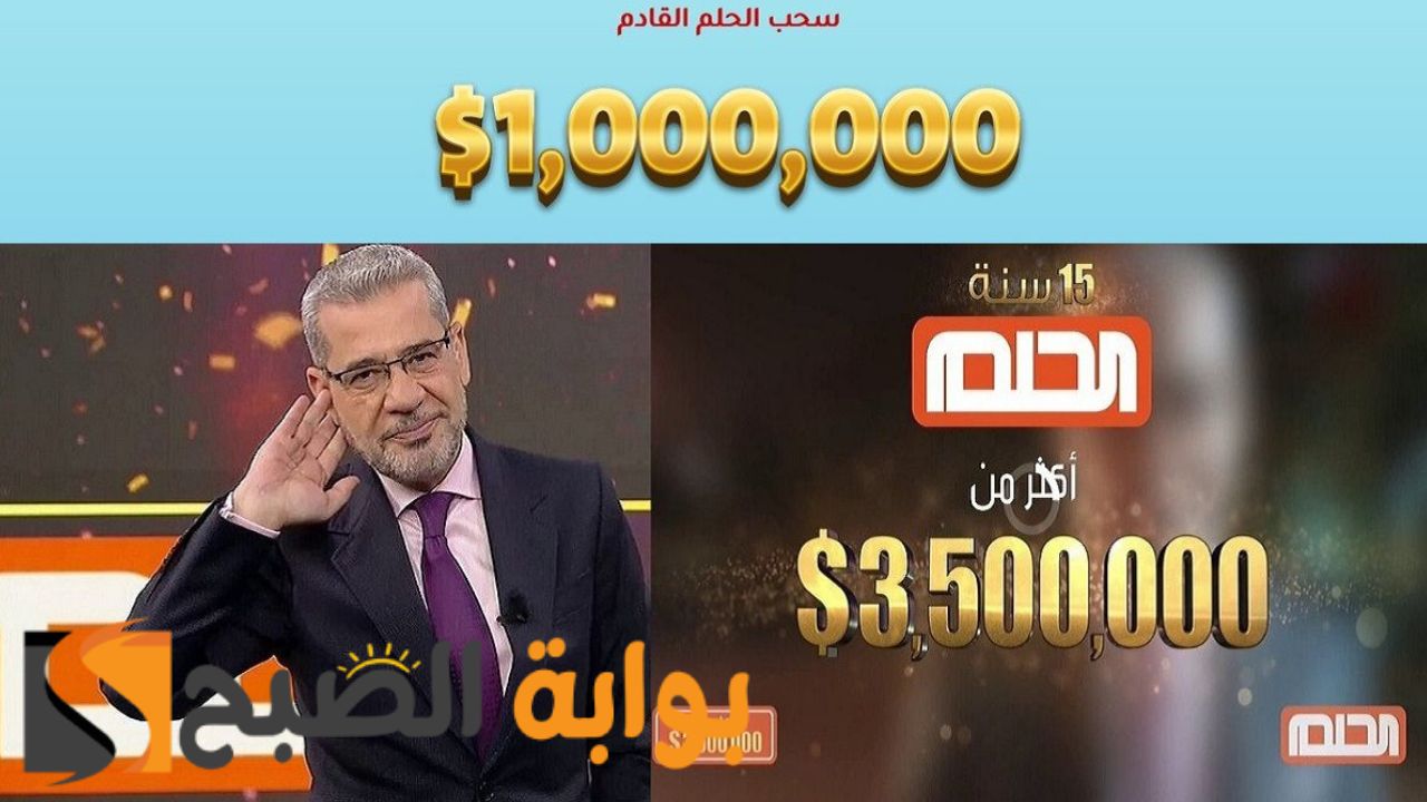 سارع بالاشتراك في المسابقة الأضخم والأكبر علي مستوي الوطن العربي مسابقة الحلم او Dream والجائزة الكبري 1000000 دولار امريكي 5 سارع بالاشتراك في المسابقة الأضخم والأكبر علي مستوي الوطن العربي مسابقة الحلم او Dream والجائزة الكبري 1000000 دولار امريكي