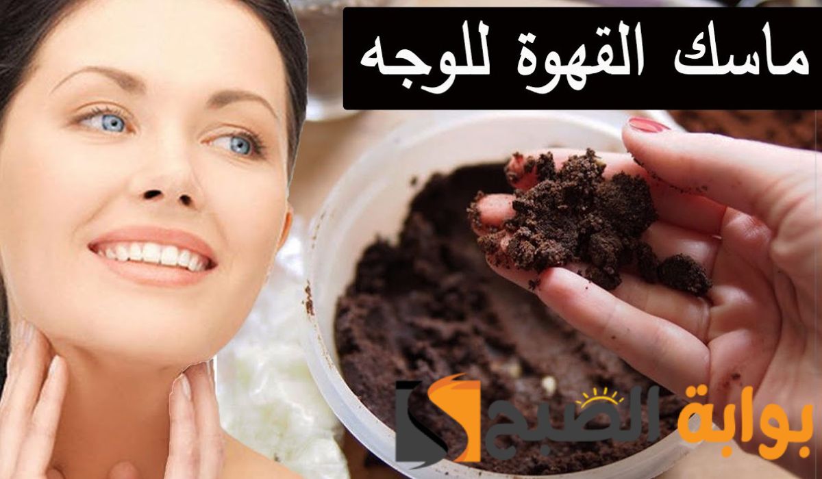 “قنبلة التفتيح الفورية” كريم القهوة مع النشا مزيج سحري لتفتيح البشرة ومحاربة الشيخوخة .. هيبقي روتينك اليومي 5 “قنبلة التفتيح الفورية” كريم القهوة مع النشا مزيج سحري لتفتيح البشرة ومحاربة الشيخوخة .. هيبقي روتينك اليومي