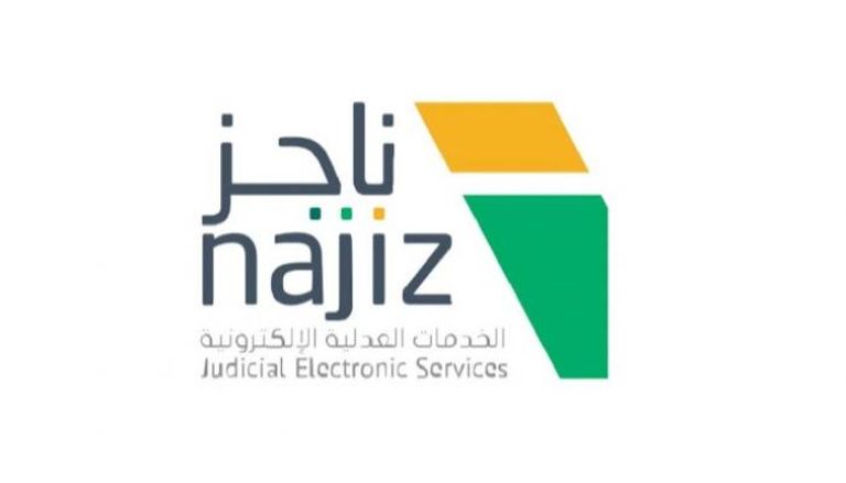 شروط رفع قرار إيقاف الخدمات وما خطوات سدادها عبر ناجز؟ 5 شروط رفع قرار إيقاف الخدمات وما خطوات سدادها عبر ناجز؟