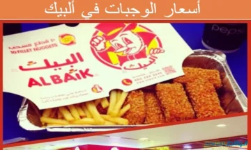عروض وجبات مطعم بيك السعودي بأسعار تبدأ من 10 ريال ورقم التواصل