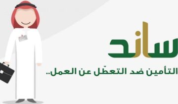 شروط الاستفادة من سند محمد بن سلمان وظيفة التقدم بطلب للحصول