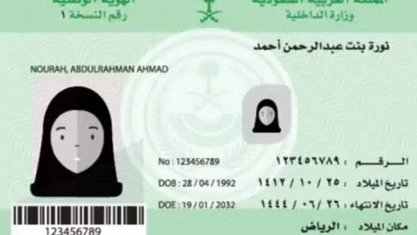 ما خطوات تفعيل الهوية الوطنية عبر أبشر إلكترونياً 1445؟ 5 ما خطوات تفعيل الهوية الوطنية عبر أبشر إلكترونياً 1445؟
