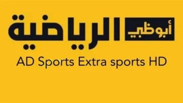 “حمل الآن”تردد قناة أبو ظبي الرياضية الجديد على النايل والعرب سات 2024