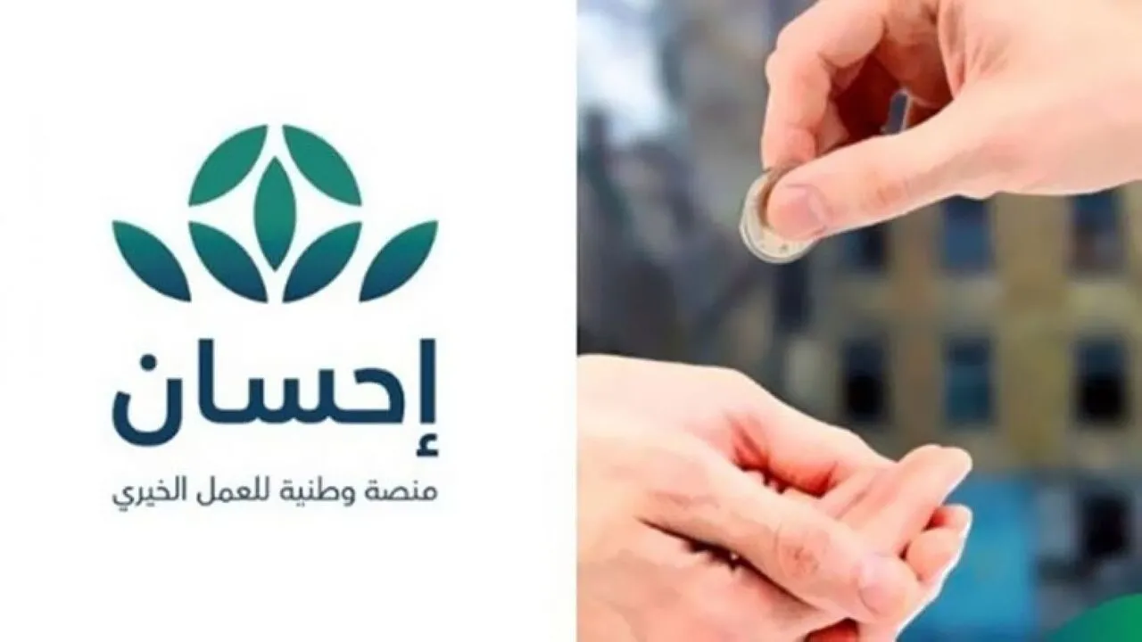 ما هي طريقة الاستفادة من منصة إحسان لتسديد الديون؟