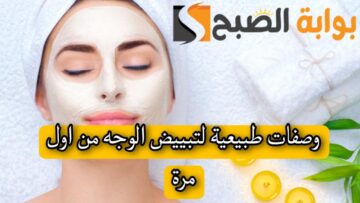 هتبقي زي الماسة منورة من جمالك … وصفات كورية في ثواني لتبيض الوجه والجسم بياض الثلج ستجعل بشرتك صافية كالزجاج