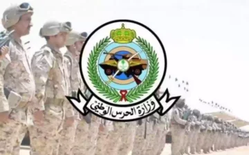وزارة الحرس الوطني تعلن عن رغبتها بشغل عدد من الوظائف الشاغرة