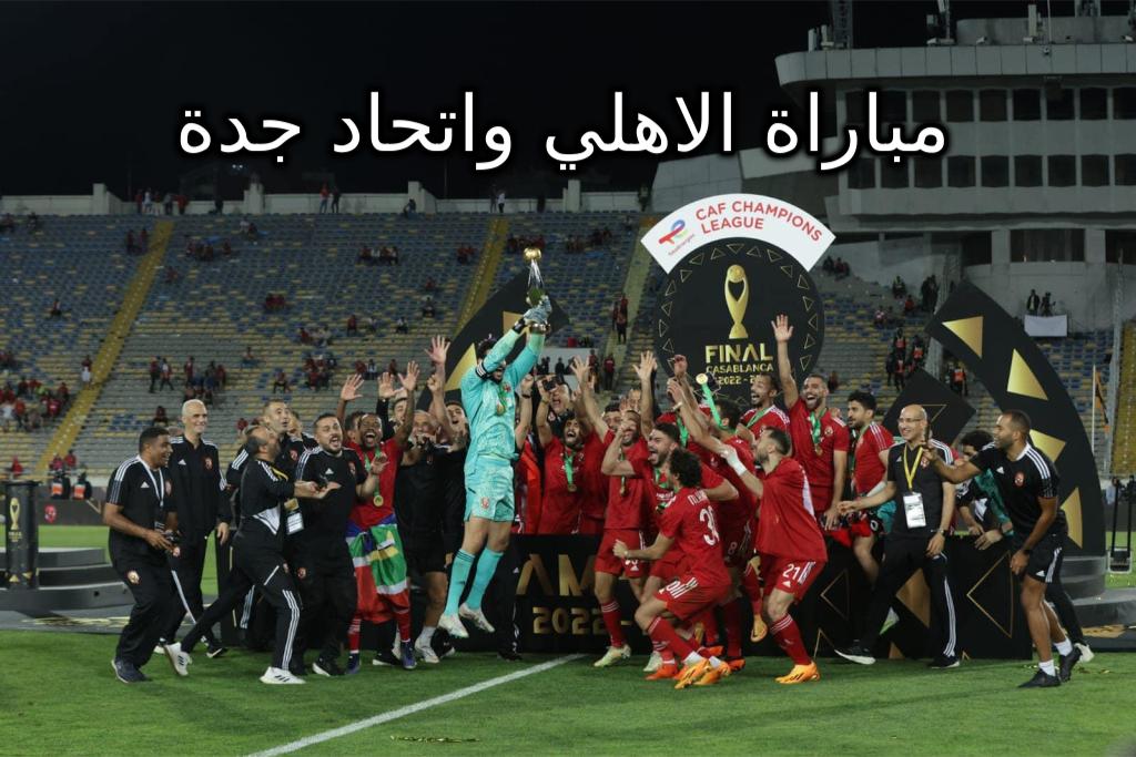 نتيجة مباراة الاهلي واتحاد جدة اليوم 3-1 لصالح الشياطين الحمر