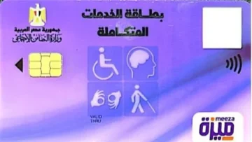 أنواع الإعاقات المؤهلة للحصول على كارت الخدمات المتكاملة