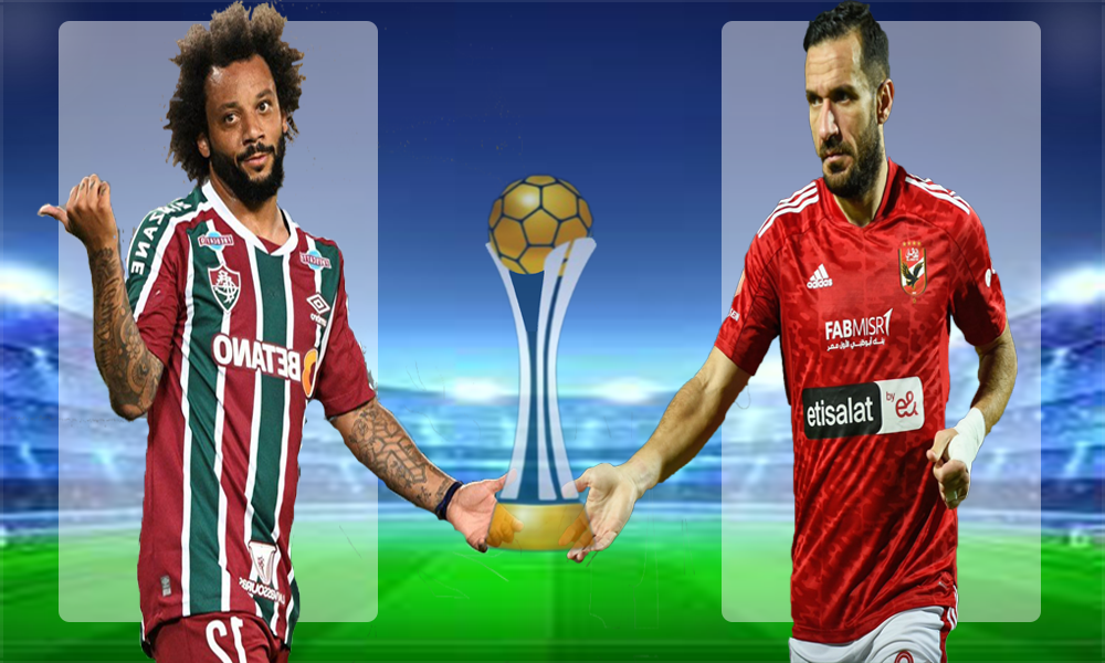 موعد مباراة الأهلي المصري وفلومينيسي البرازيلي والقنوات الناقلة للمباراة بكأس العالم للأندية 2 موعد مباراة الأهلي المصري وفلومينيسي البرازيلي والقنوات الناقلة للمباراة بكأس العالم للأندية