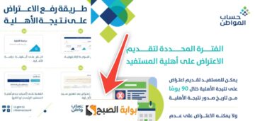 خطوات تقديم اعتراض حساب المواطن الدفعة الجديدة في 5 خطوات فقط