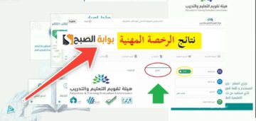 الاستعلام عن نتائج اختبار الرخصة المهنية عبر موقع قياس 1445
