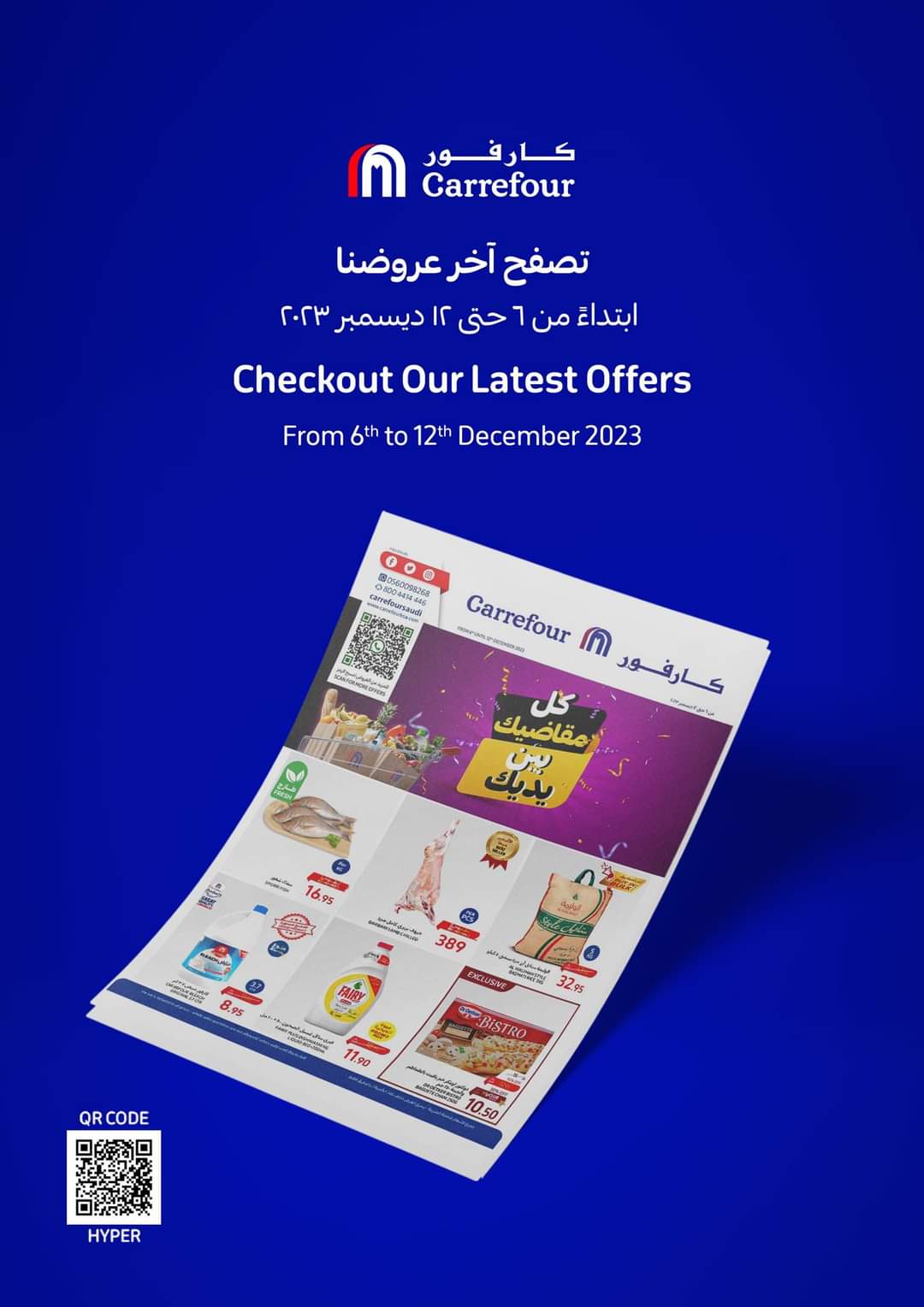 تخفيضات كارفور السعودية على كافة السلع الاستهلاكية حتى 12 ديسمبر 2023 8 تخفيضات كارفور السعودية على كافة السلع الاستهلاكية حتى 12 ديسمبر 2023