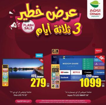 تخفيضات أسواق عبد الله العثيم بالسعودية حتى 23 ديسمبر 2023