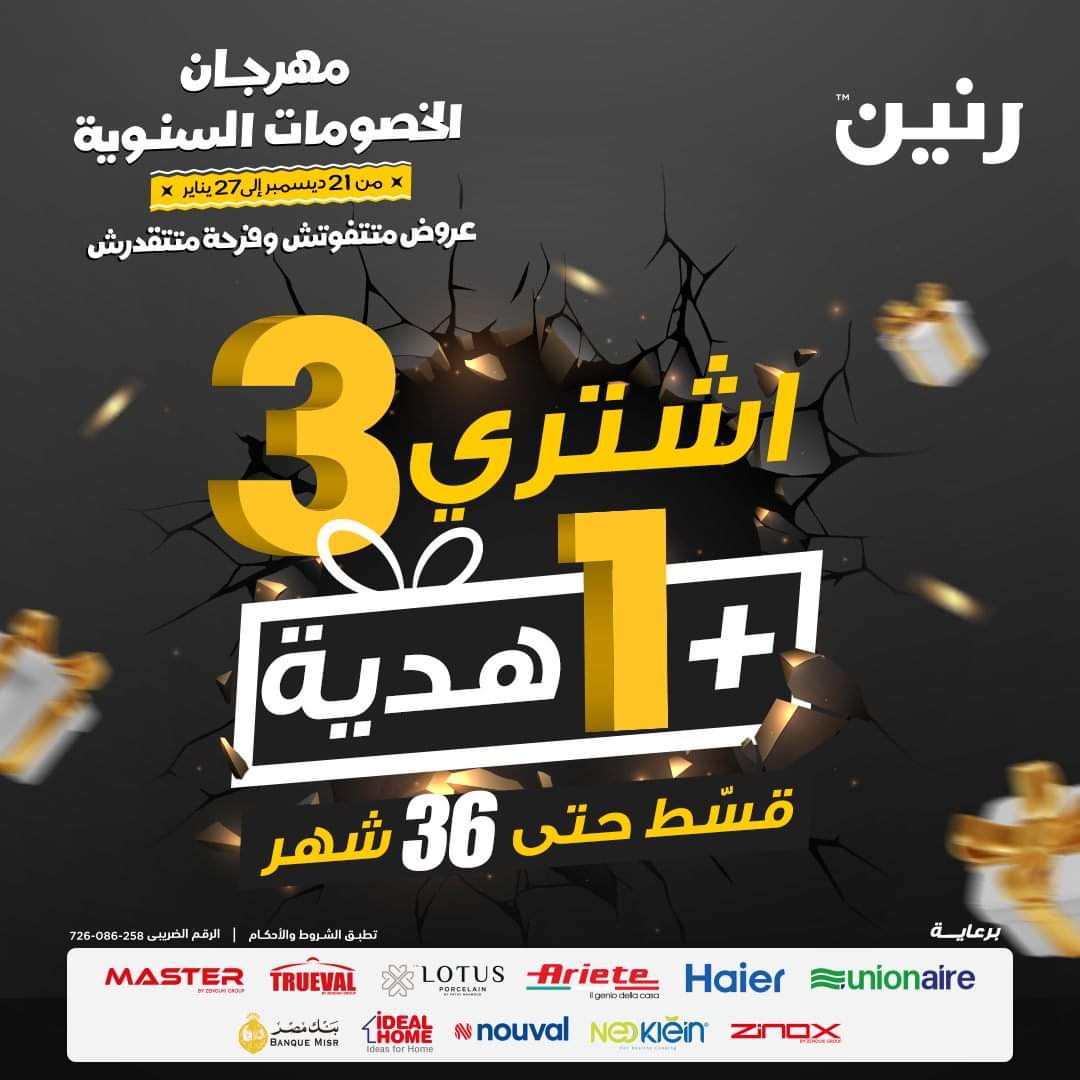 خصومات وتخفيضات رنين بجميع الفروع 5 خصومات وتخفيضات رنين بجميع الفروع