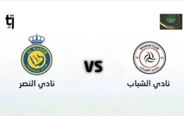 أسعار ورابط حجز تذاكر مباراة النصر والشباب في كأس الملك سلمان 2024 الربع النهائي من كاس خادم الحرمين