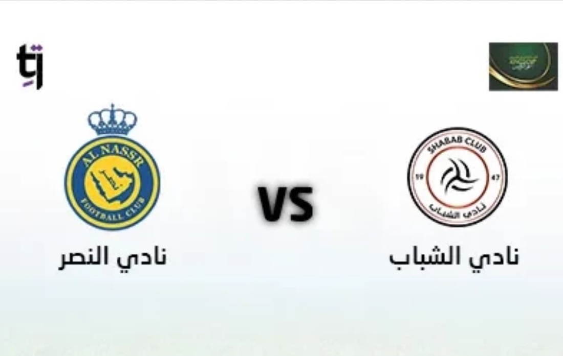 أسعار ورابط حجز تذاكر مباراة النصر والشباب في كأس الملك سلمان 2024 الربع النهائي من كاس خادم الحرمين 5 أسعار ورابط حجز تذاكر مباراة النصر والشباب في كأس الملك سلمان 2024 الربع النهائي من كاس خادم الحرمين